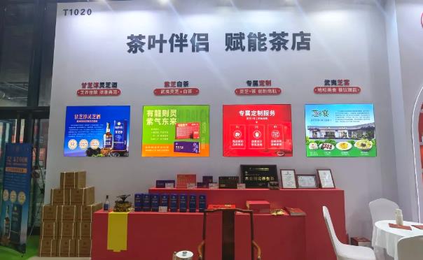 元生泰“灵芝+茶”闪耀第十六届海峡两岸茶博会,开启茶店新生态!(图6) 元生泰“灵芝+茶”闪耀第十六届海峡两岸茶博会,开启茶店新生态!(图6)