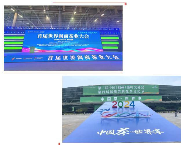 元生泰闪耀第三届中国茶交会，展武夷灵芝标杠企业风采！(图1)