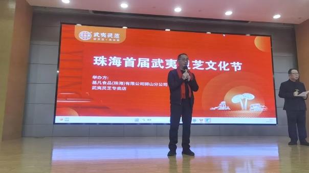传承灵芝文化,共享健康未来——珠海首届武夷灵芝文化节盛大举行(图2) 传承灵芝文化,共享健康未来——珠海首届武夷灵芝文化节盛大举行(图2)