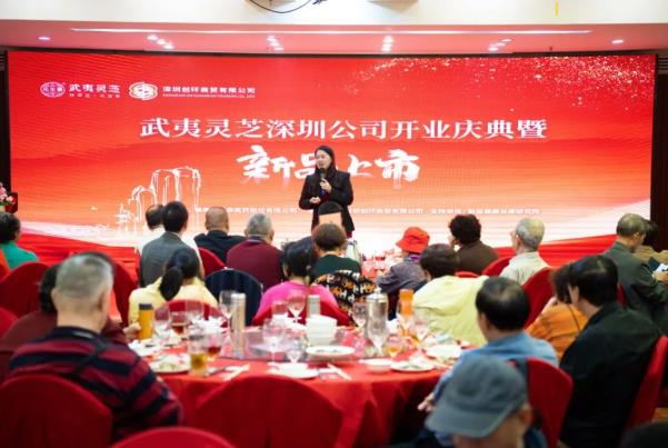 热烈祝贺!元生泰武夷灵芝深圳公司开业庆典暨新品发布圆满落幕(图3) 热烈祝贺!元生泰武夷灵芝深圳公司开业庆典暨新品发布圆满落幕(图3)