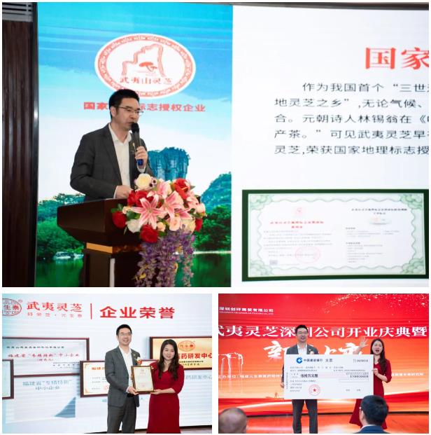 热烈祝贺!元生泰武夷灵芝深圳公司开业庆典暨新品发布圆满落幕(图4) 热烈祝贺!元生泰武夷灵芝深圳公司开业庆典暨新品发布圆满落幕(图4)