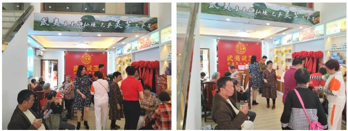 热烈祝贺佛山市顺德勒流元生泰武夷灵芝专卖店隆重开业!(图3) 热烈祝贺佛山市顺德勒流元生泰武夷灵芝专卖店隆重开业!(图3)