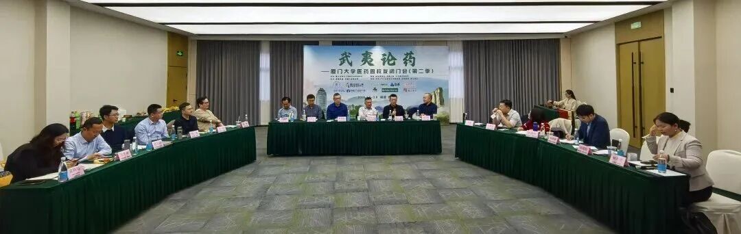 元生泰参与厦门大学医药圈校友闭门会第二季・武夷论药,共探生命健康产业新机遇(配图 2)