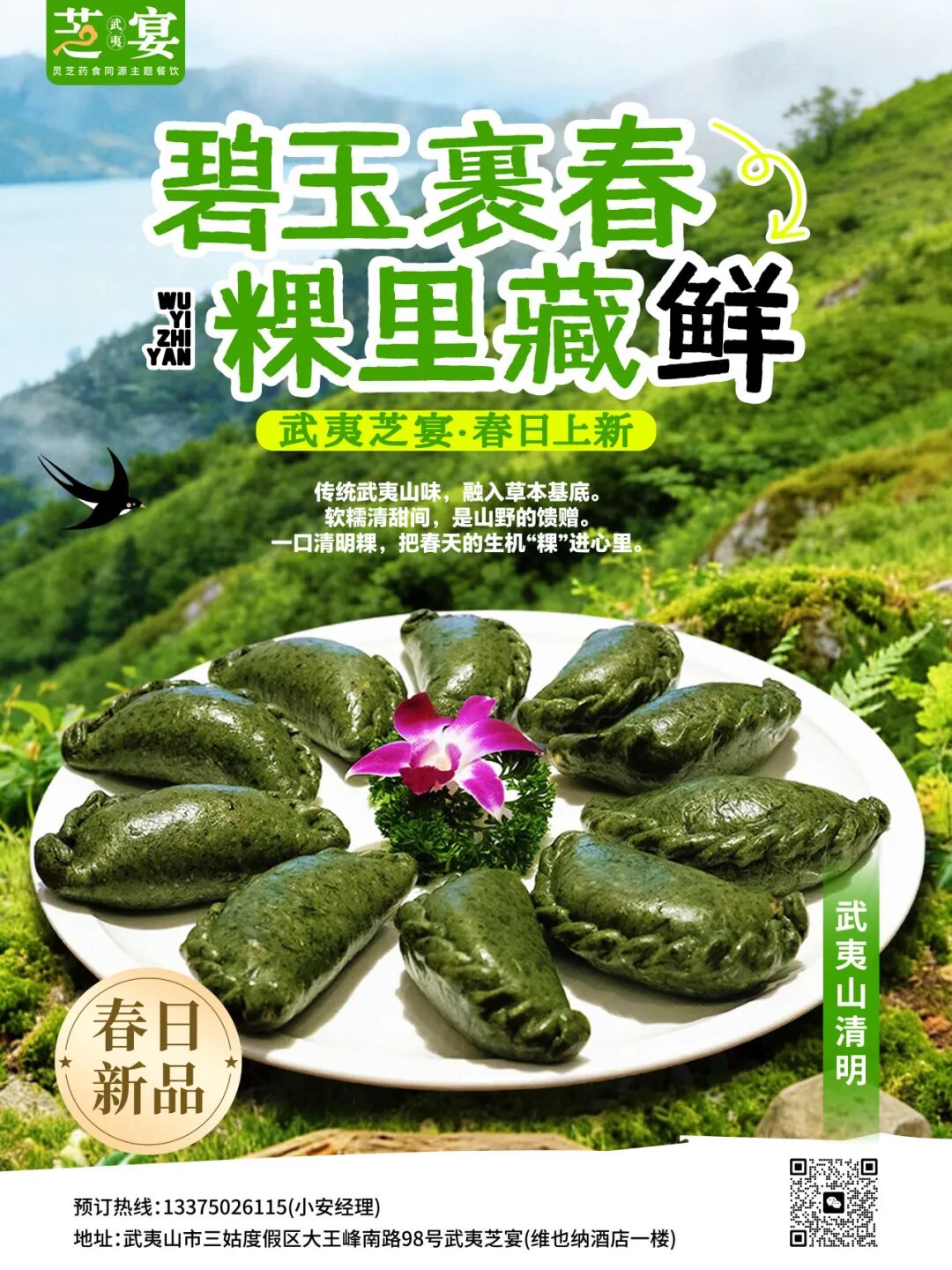 清明武夷芝养游：踏青、静心、享安康（配图 16）