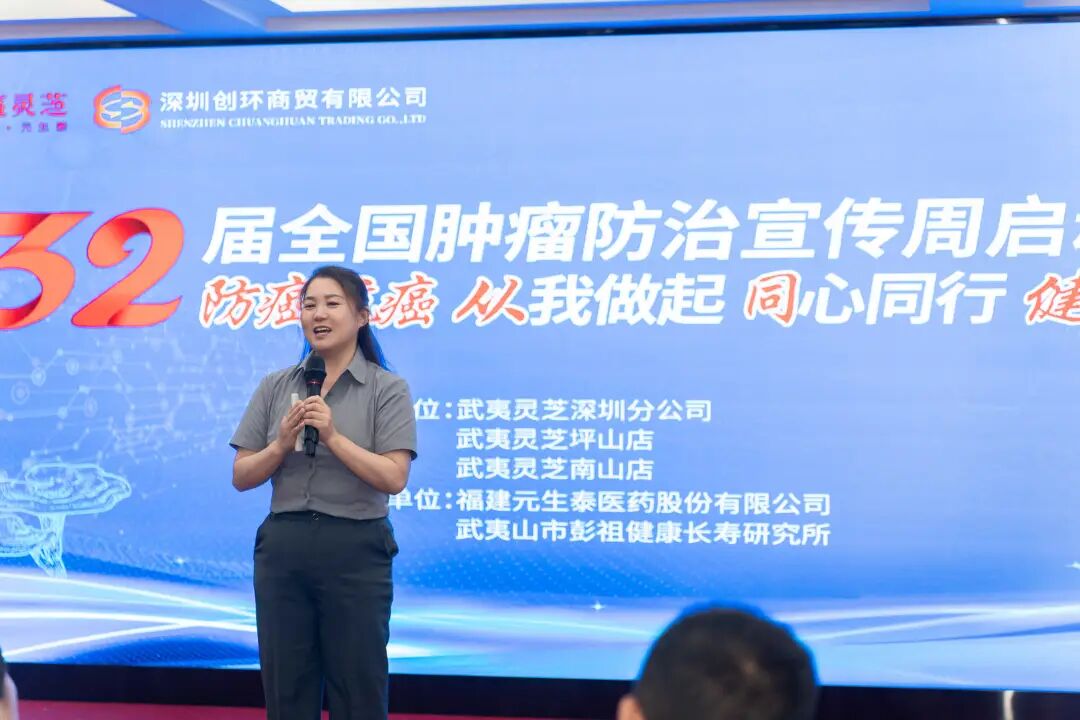 同心同行 健康中国 | 元生泰助力第32届全国肿瘤防治宣传周在深启动(配图 4)