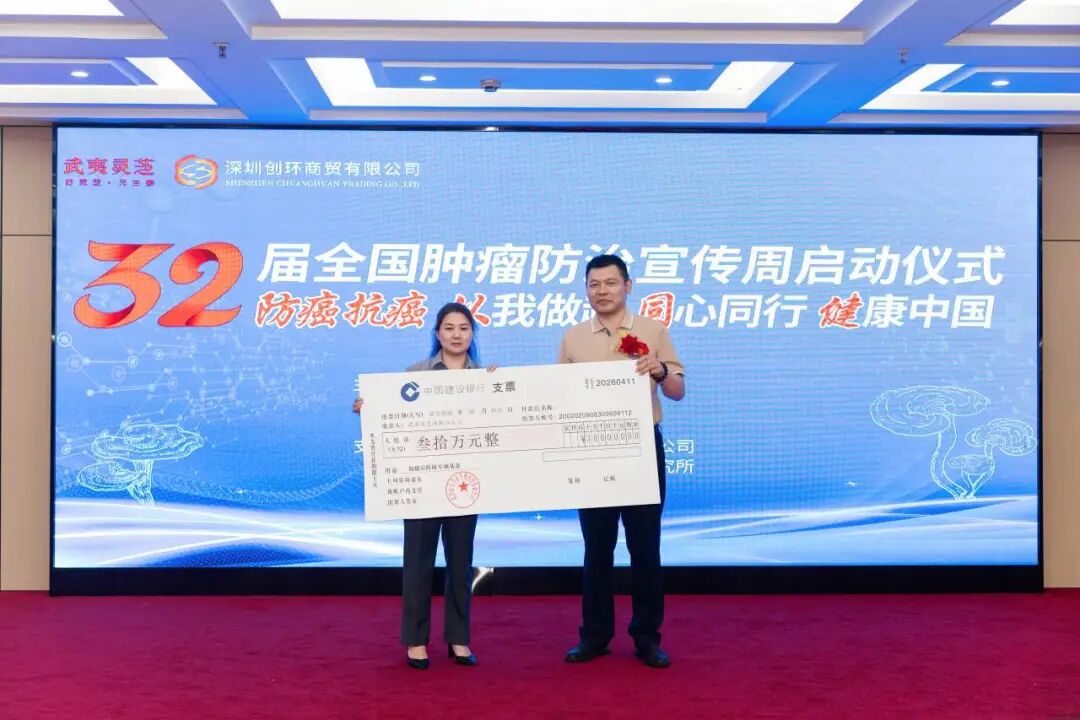 同心同行 健康中国 | 元生泰助力第32届全国肿瘤防治宣传周在深启动(配图 6)