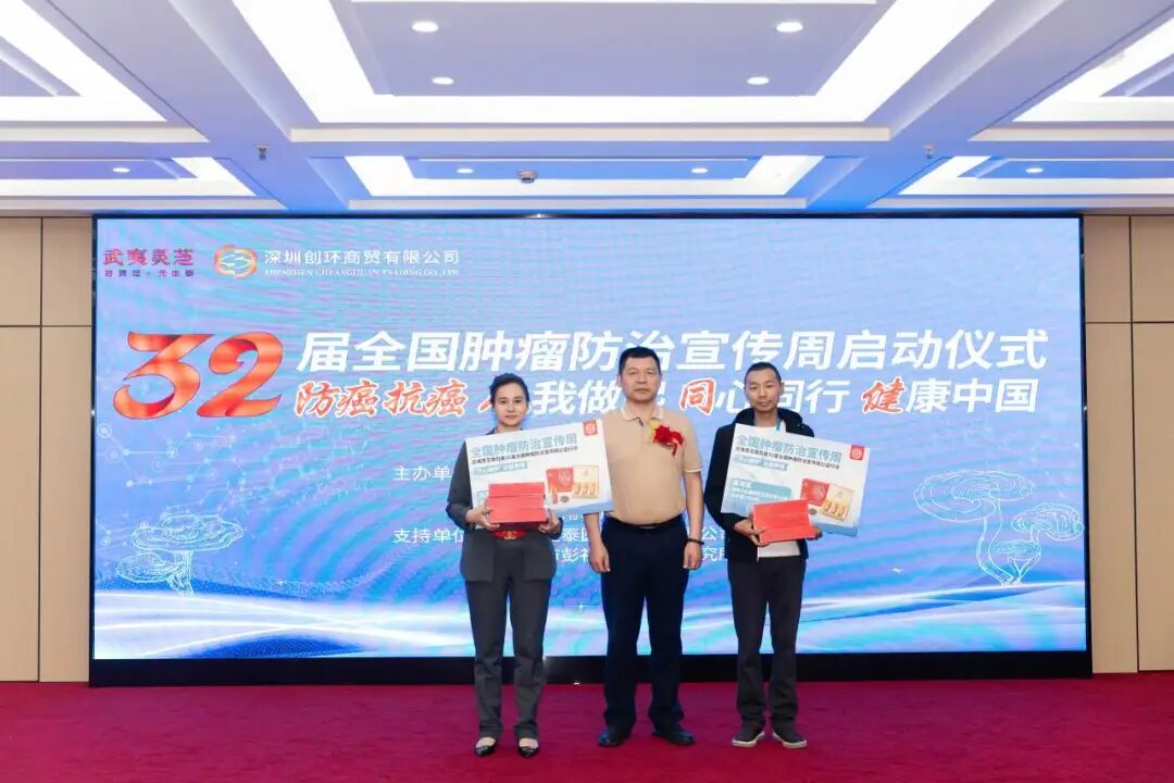 同心同行 健康中国 | 元生泰助力第32届全国肿瘤防治宣传周在深启动(配图 8)