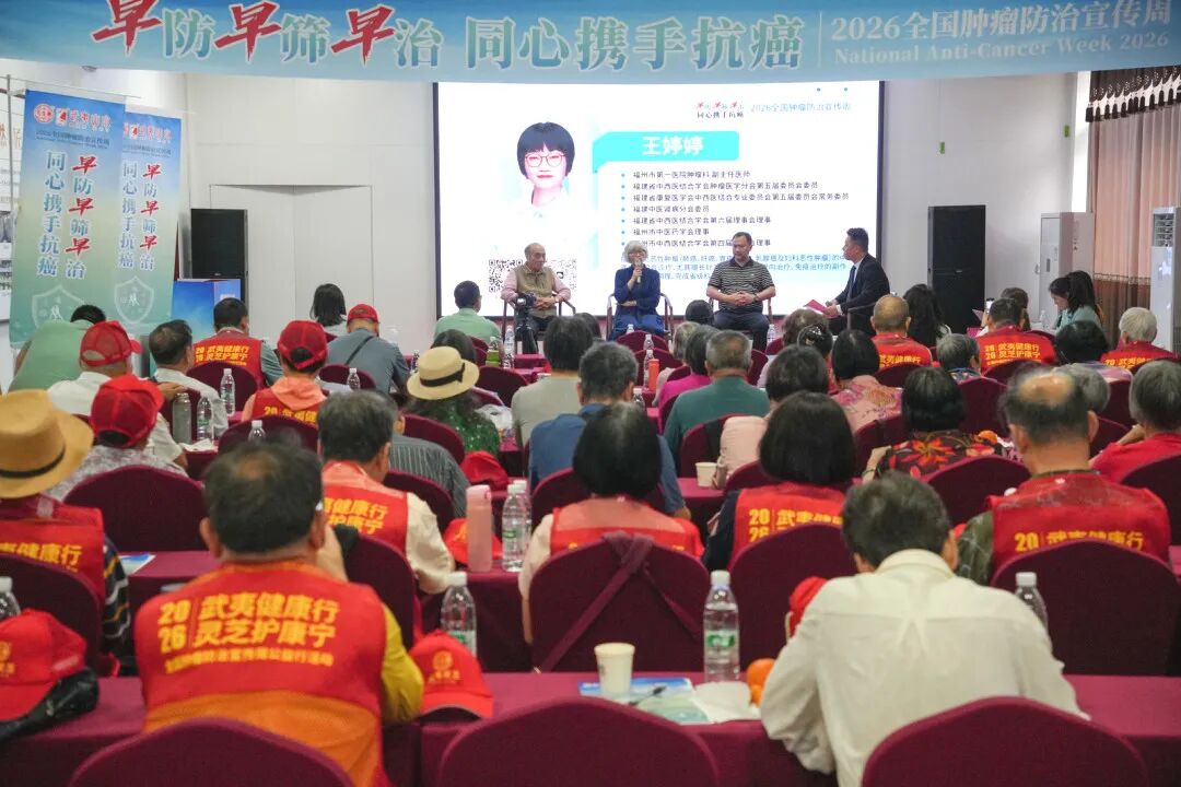 武夷健康行 灵芝护康宁——2026年全国肿瘤防治宣传周公益行在武夷山圆满举行(配图 30)