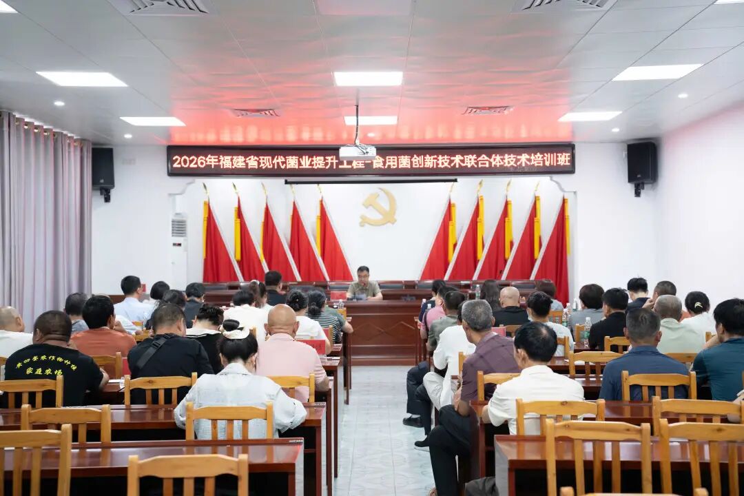 科技赋能菌业提质 元生泰助力乡村振兴——2026年福建省食用菌科技创新推广联合体项目培训和观摩圆满举行(配图 4)