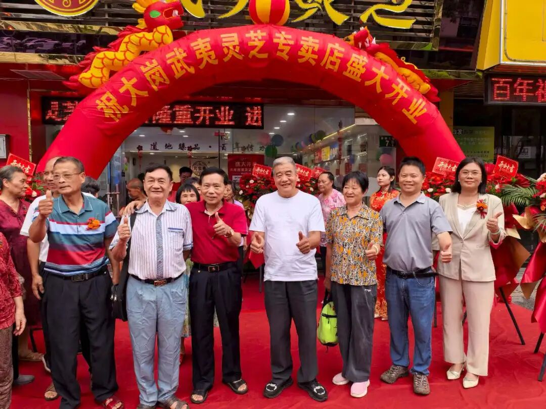 热烈祝贺元生泰武夷灵芝大岗专卖店盛大开业!(配图 4)