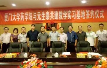 产学研融合十五载!元生泰再迎厦大药学院师生赴武夷采药研学之旅(配图 2)