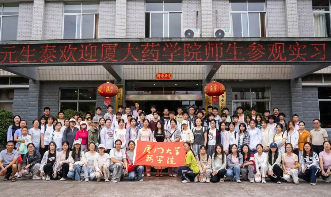产学研融合十五载!元生泰再迎厦大药学院师生赴武夷采药研学之旅(配图 4)