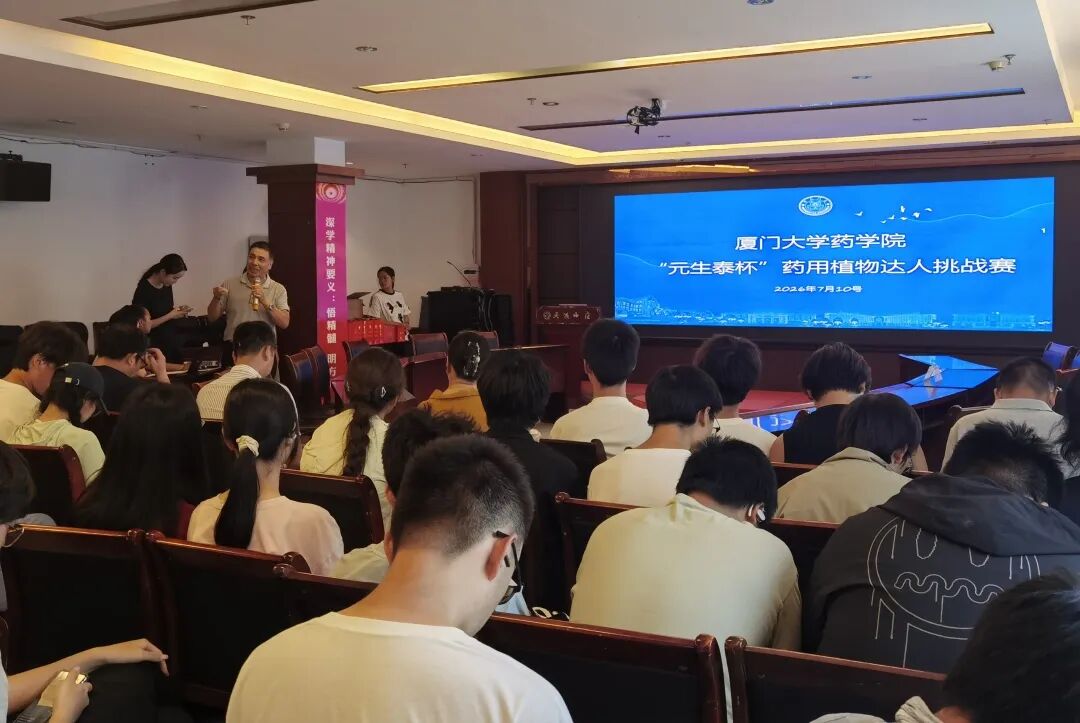 产学研融合十五载!元生泰再迎厦大药学院师生赴武夷采药研学之旅(配图 12)