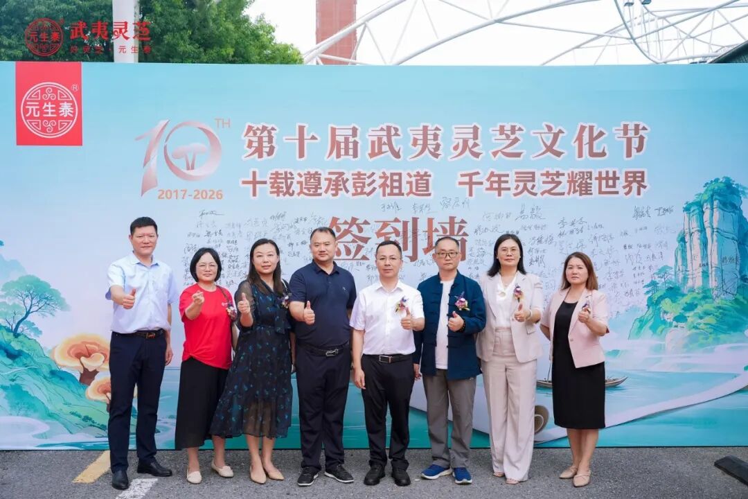 十载遵承彭祖道 千年灵芝耀世界——第十届武夷灵芝文化节在广东深圳隆重举办(配图 2)