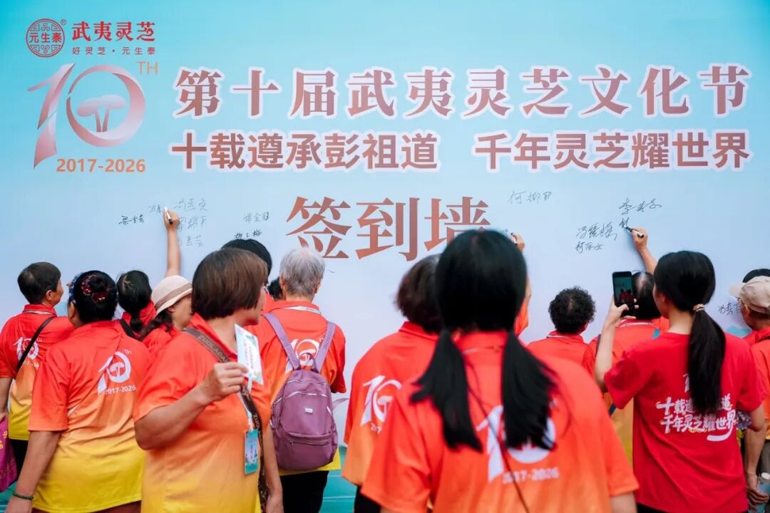十载遵承彭祖道 千年灵芝耀世界——第十届武夷灵芝文化节在广东深圳隆重举办(配图 4)