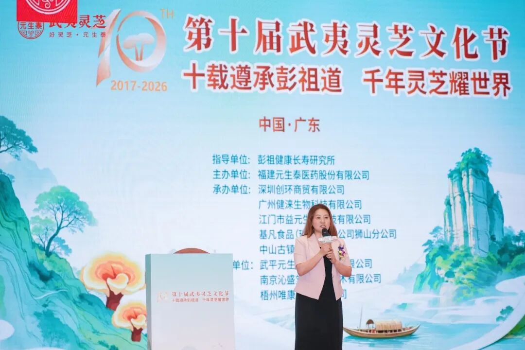 十载遵承彭祖道 千年灵芝耀世界——第十届武夷灵芝文化节在广东深圳隆重举办(配图 8)