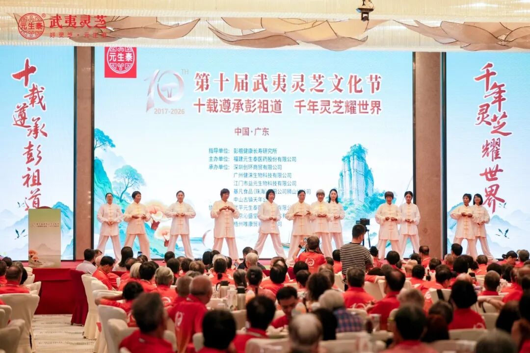 十载遵承彭祖道 千年灵芝耀世界——第十届武夷灵芝文化节在广东深圳隆重举办(配图 15)