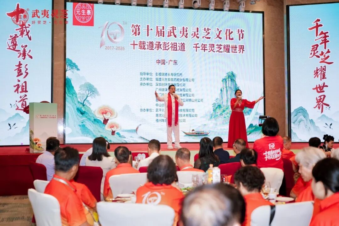 十载遵承彭祖道 千年灵芝耀世界——第十届武夷灵芝文化节在广东深圳隆重举办(配图 16)