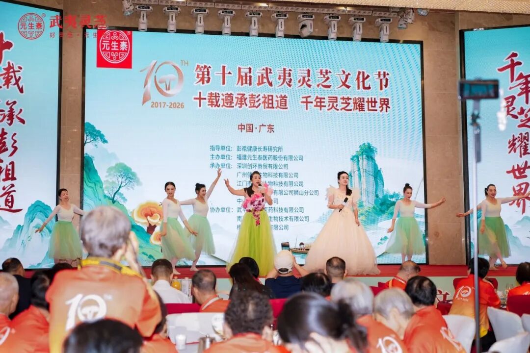 十载遵承彭祖道 千年灵芝耀世界——第十届武夷灵芝文化节在广东深圳隆重举办(配图 18)