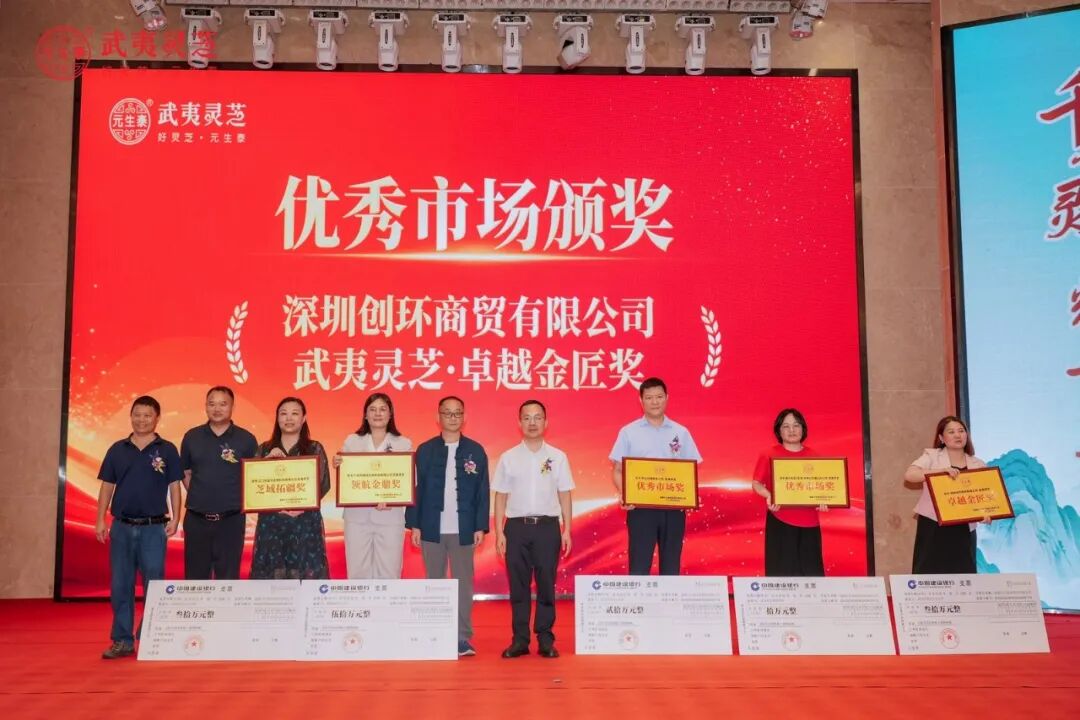 十载遵承彭祖道 千年灵芝耀世界——第十届武夷灵芝文化节在广东深圳隆重举办(配图 20)