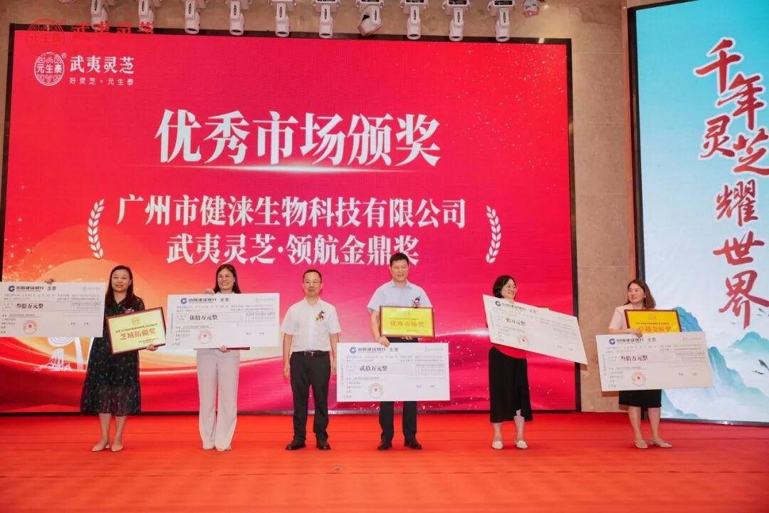 十载遵承彭祖道 千年灵芝耀世界——第十届武夷灵芝文化节在广东深圳隆重举办(配图 21)