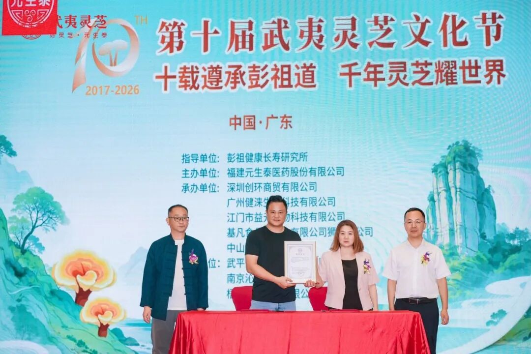 十载遵承彭祖道 千年灵芝耀世界——第十届武夷灵芝文化节在广东深圳隆重举办(配图 23)