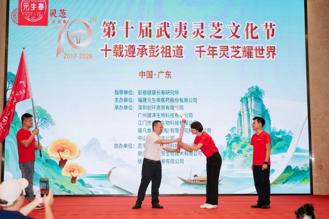 十载遵承彭祖道 千年灵芝耀世界——第十届武夷灵芝文化节在广东深圳隆重举办(配图 24)