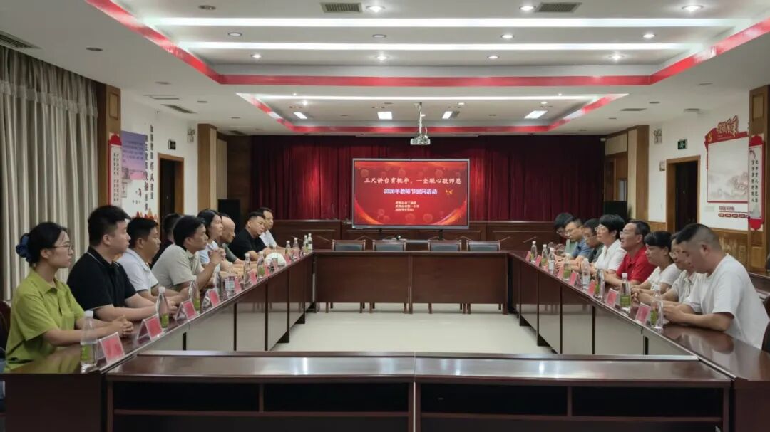 三尺讲台育桃李 一企联心敬师恩——元生泰走进武夷山一中开展教师节慰问活动(配图 2)