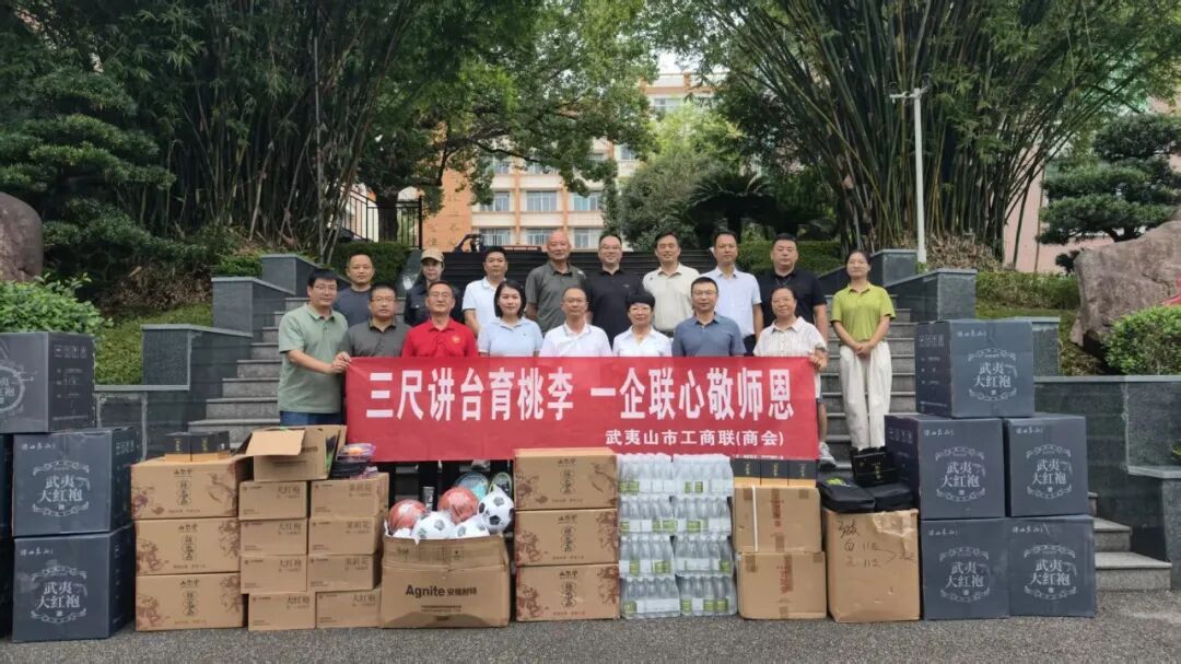 三尺讲台育桃李 一企联心敬师恩——元生泰走进武夷山一中开展教师节慰问活动(配图 3)